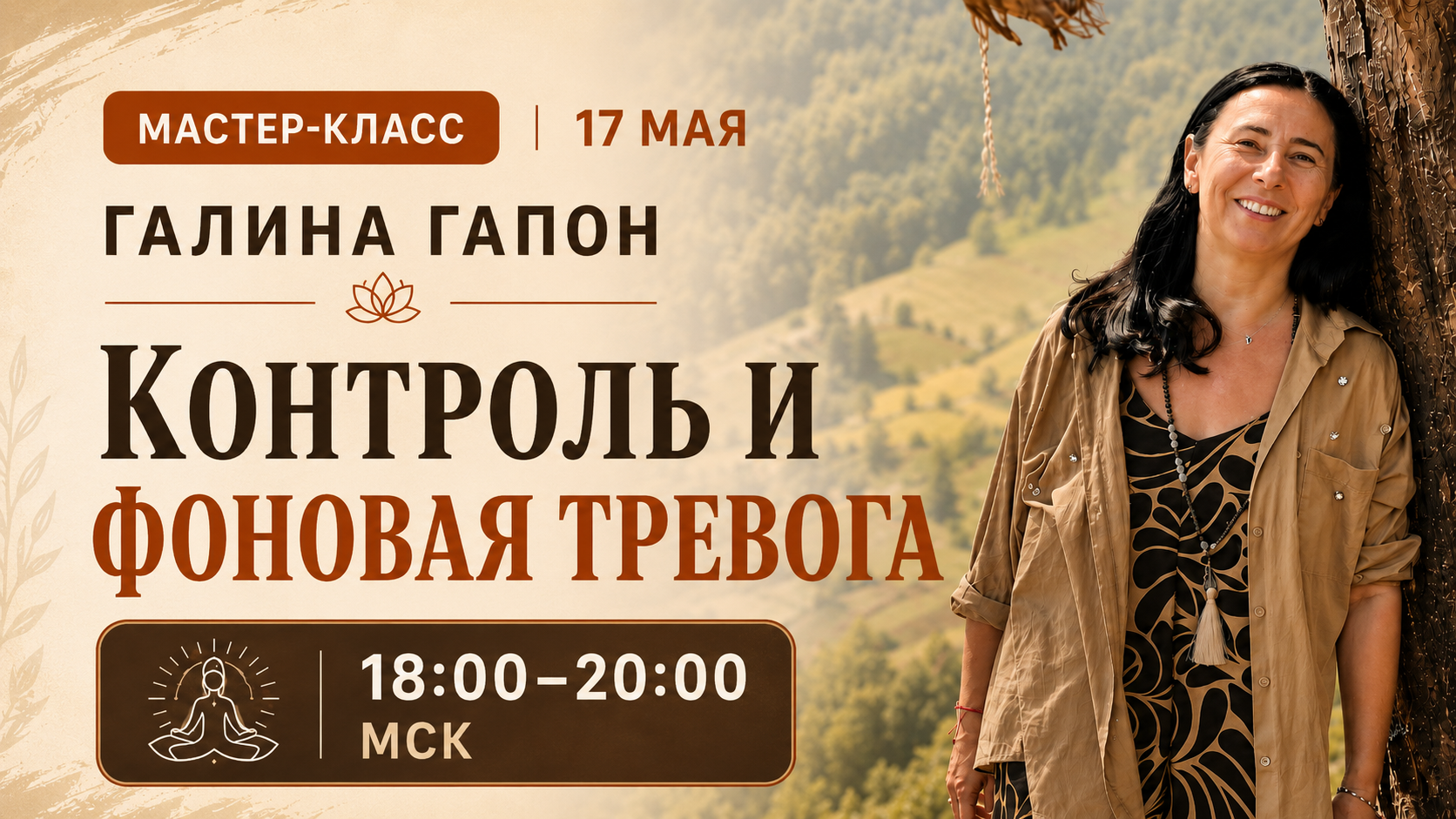 Контроль и фоновая тревога